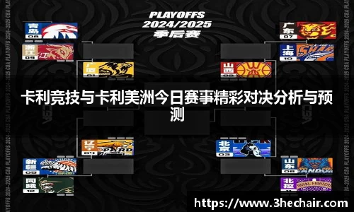 卡利竞技与卡利美洲今日赛事精彩对决分析与预测